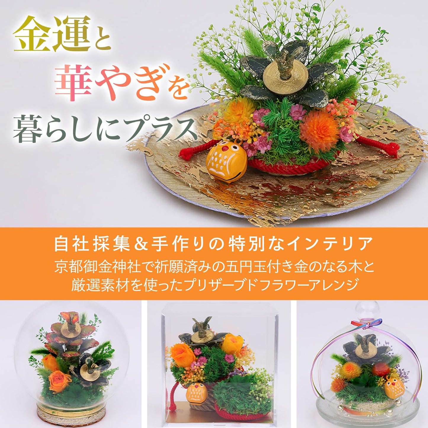 金のなる木&蛤貝 プリザーブドフラワー千日紅 飾り皿アレンジ