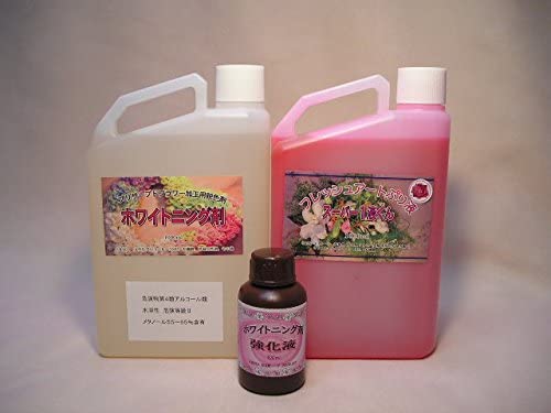 プリザーブドフラワー加工液 フレッシュアートぷり液 スーパー1液くん染料入&ホワイトニング剤 お試しセットB