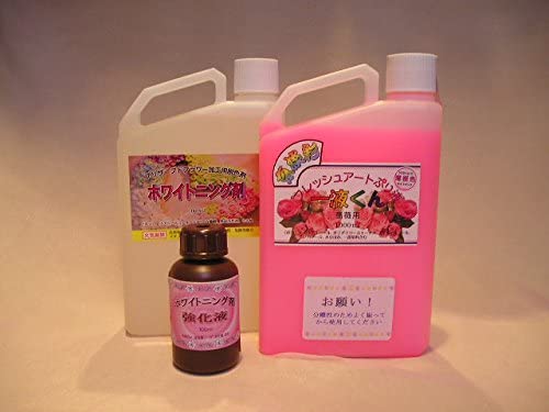 プリザーブドフラワー加工液 フレッシュアートぷり液 京淡彩一液くん薔薇用&ホワイトニング剤 お試しセットFD