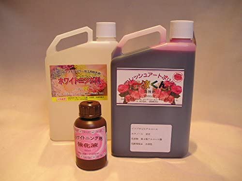 プリザーブドフラワー加工液 フレッシュアートぷり液 一液くん 薔薇用 染料入&ホワイトニング剤 お試しセットFC