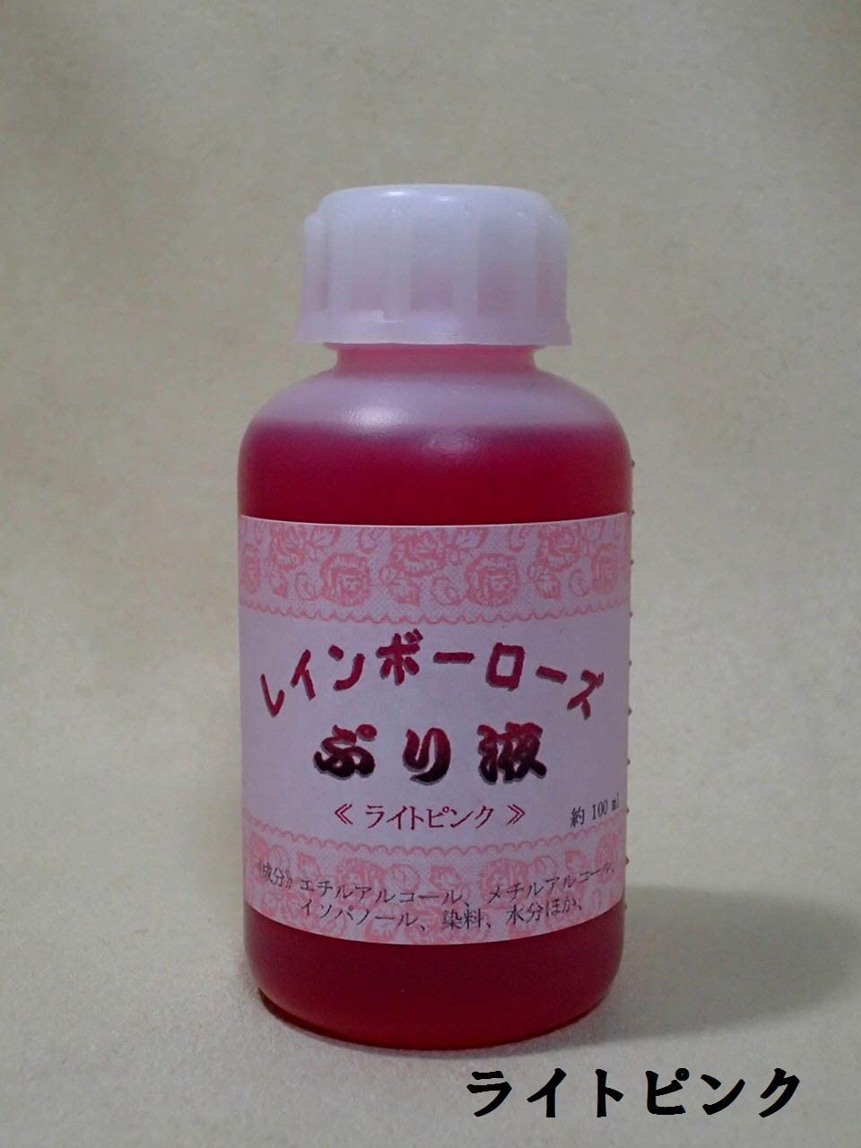 プリザーブドフラワー加工液 レインボーローズぷり液 染料入 100ml