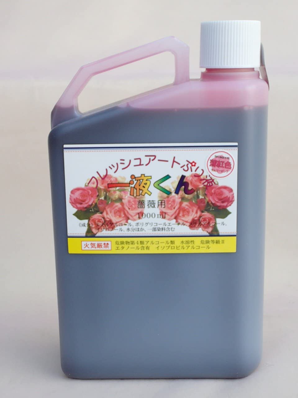 プリザーブドフラワー加工液 フレッシュアートぷり液 一液くん 薔薇用 染料入 1000ml