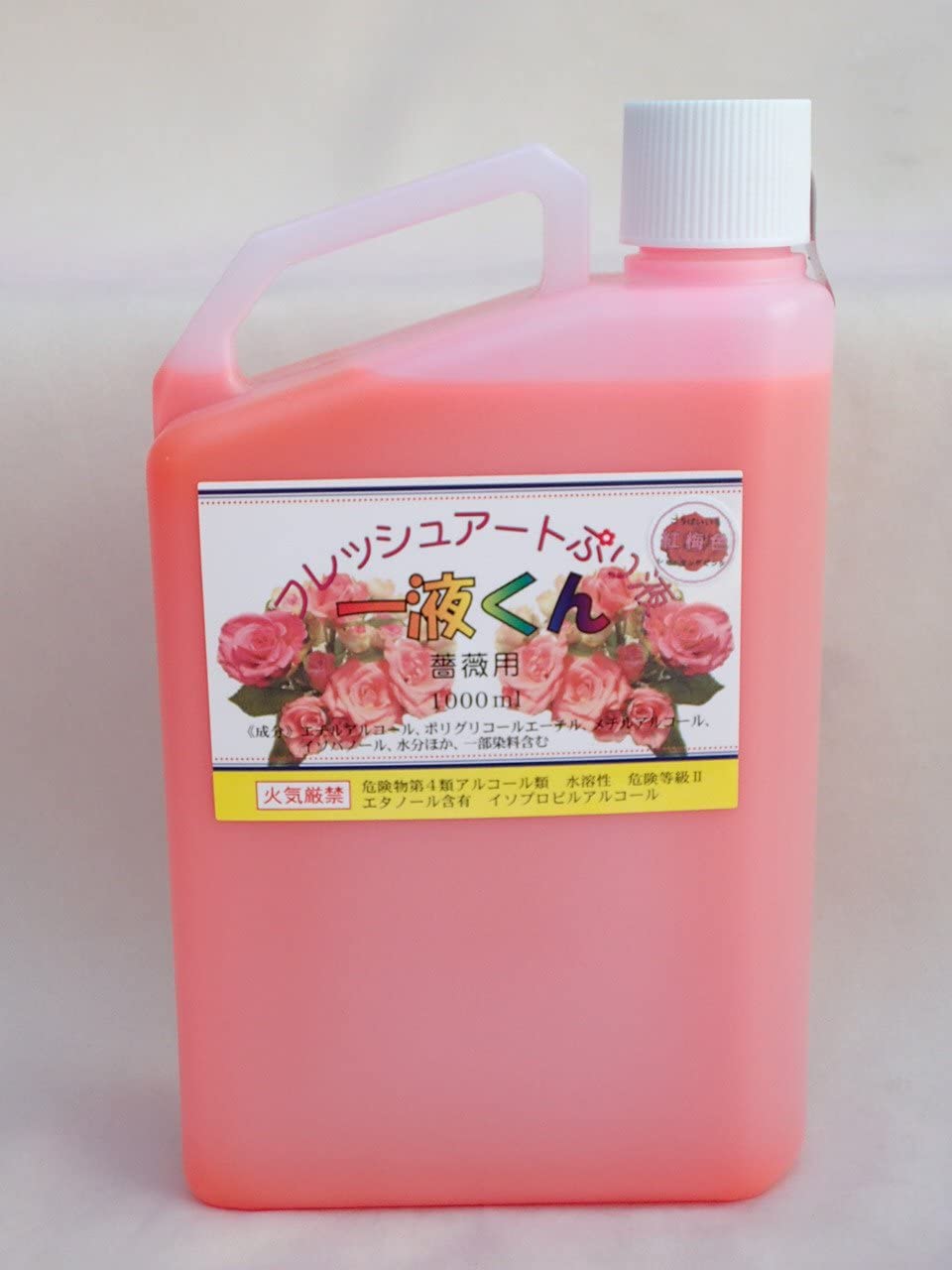 プリザーブドフラワー加工液 フレッシュアートぷり液 一液くん 薔薇用 染料入 1000ml