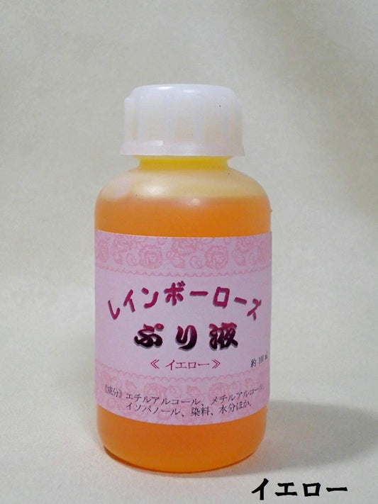 プリザーブドフラワー加工液 レインボーローズぷり液 染料入 100ml
