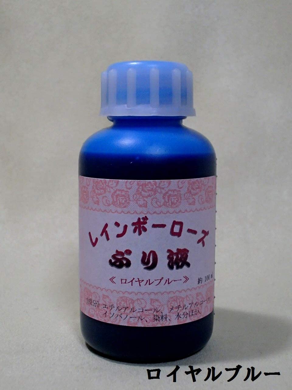 プリザーブドフラワー加工液 レインボーローズぷり液 染料入 100ml