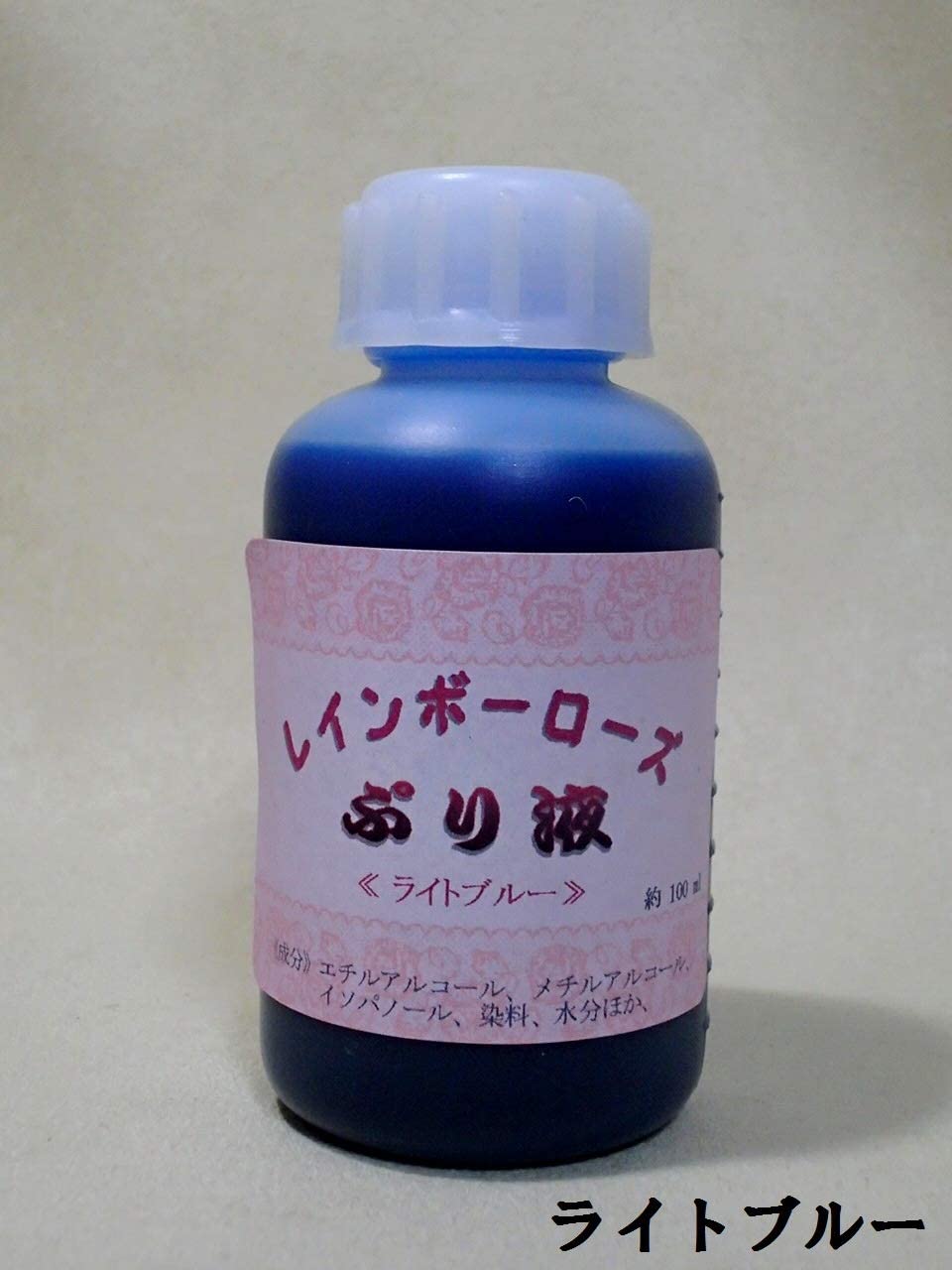 プリザーブドフラワー加工液 レインボーローズぷり液 染料入 100ml