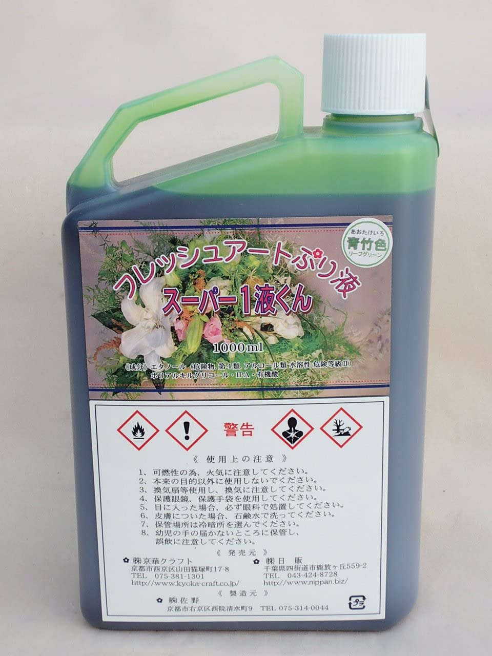 プリザーブドフラワー加工液 フレッシュアートぷり液 スーパー1液くん 染料入 1000ml
