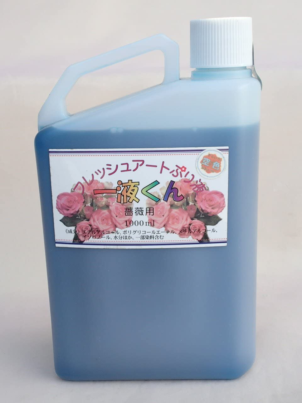プリザーブドフラワー加工液 フレッシュアートぷり液 一液くん 薔薇用 染料入 1000ml