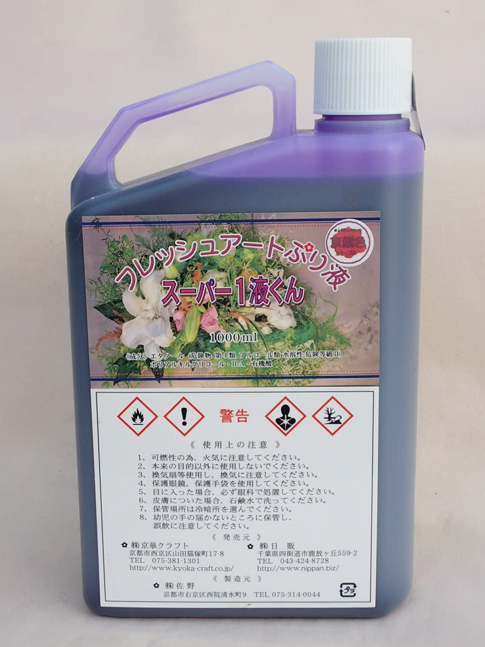 プリザーブドフラワー加工液 フレッシュアートぷり液 スーパー1液くん 染料入 1000ml