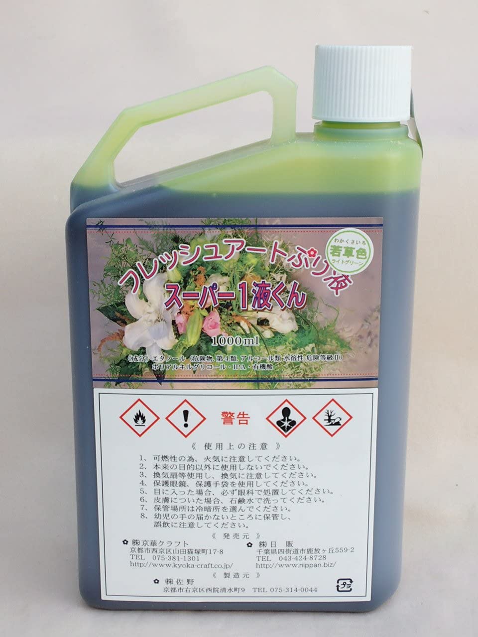 プリザーブドフラワー加工液 フレッシュアートぷり液 スーパー1液くん 染料入 1000ml