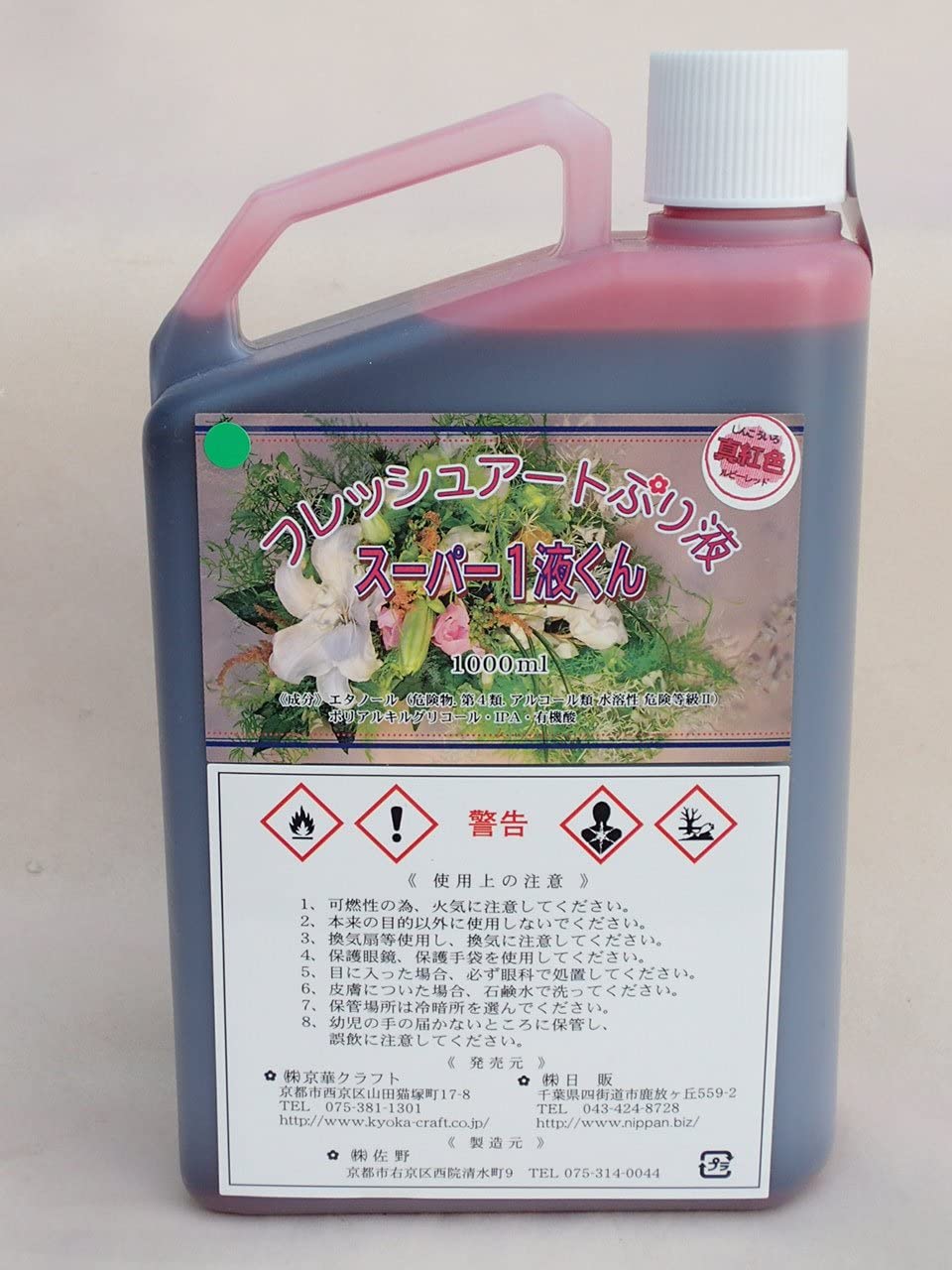 プリザーブドフラワー加工液 フレッシュアートぷり液 スーパー1液くん 染料入 1000ml