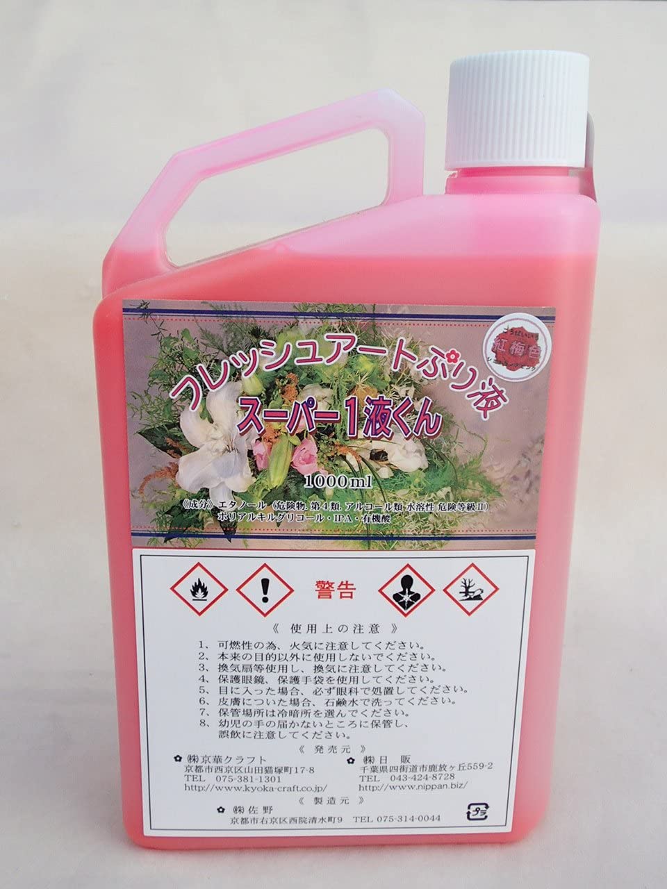 プリザーブドフラワー加工液 フレッシュアートぷり液 スーパー1液くん 染料入 1000ml
