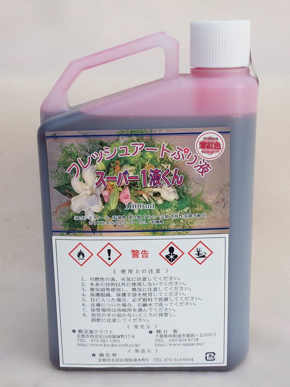 プリザーブドフラワー加工液 フレッシュアートぷり液 スーパー1液くん 染料入 1000ml