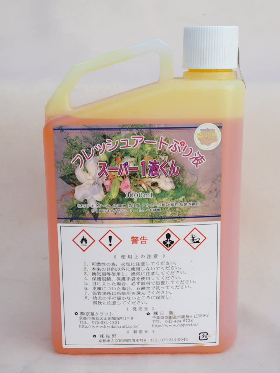 プリザーブドフラワー加工液 フレッシュアートぷり液 スーパー1液くん 染料入 1000ml