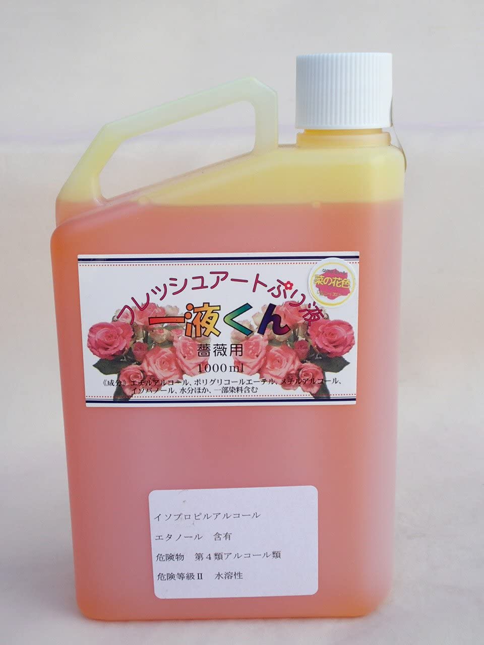 プリザーブドフラワー加工液 フレッシュアートぷり液 一液くん 薔薇用 染料入 1000ml