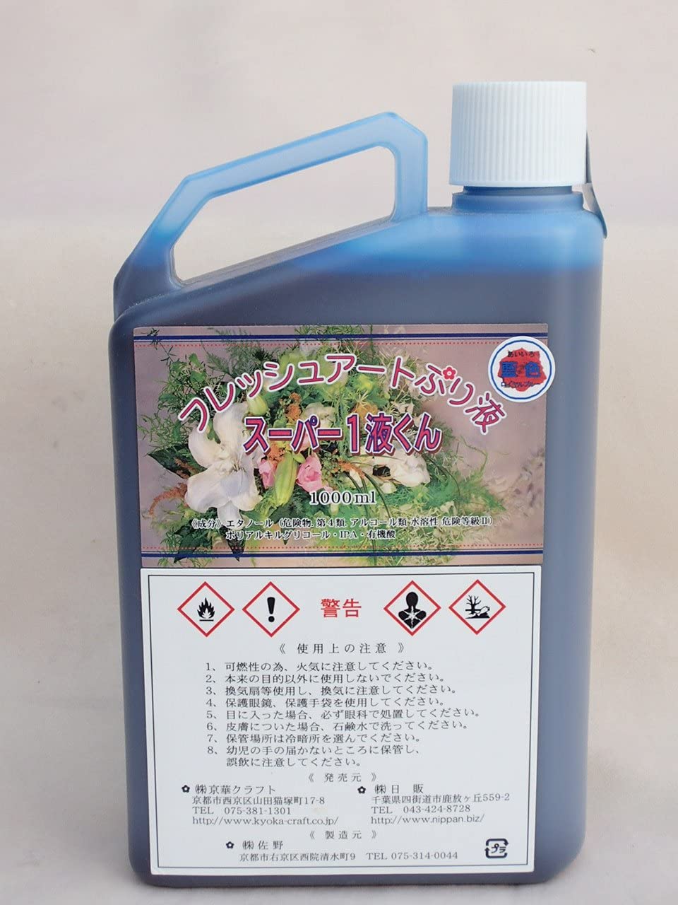 プリザーブドフラワー加工液 フレッシュアートぷり液 スーパー1液くん 染料入 1000ml
