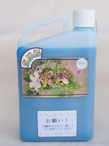 プリザーブドフラワー加工液 フレッシュアートぷり液 京淡彩スーパー１液くん １０００ｍｌ