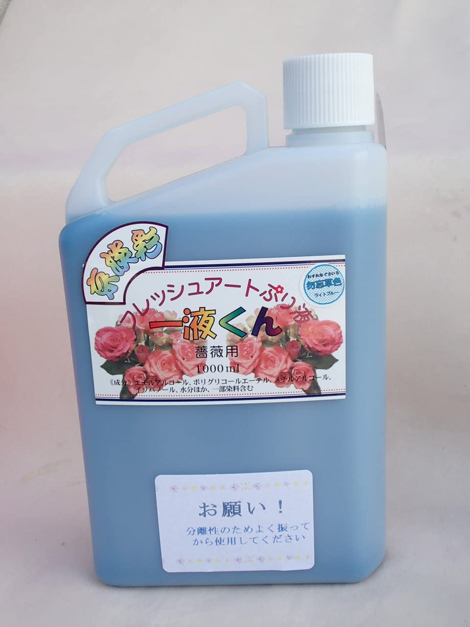 プリザーブドフラワー加工液 フレッシュアートぷり液 京淡彩一液くん 薔薇用 染料入 １０００ｍｌ - 勿忘草色（ライトブルー）