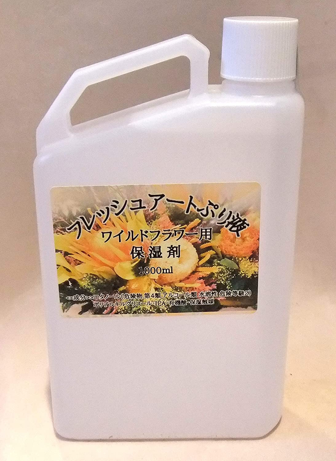 プリザーブドフラワー加工液 フレッシュアートぷり液 ワイルドフラワー用 保湿剤 無色 １０００ｍｌ